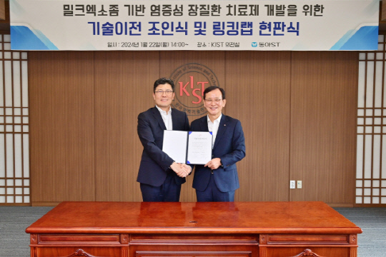 동아에스티-KIST 염증성 장질환 치료제 개발을 위한 밀크엑소좀 기반 경구 핵산 전달체 기술도입 계약 체결식에서 박재홍(왼쪽) 동아에스티 R&D 총괄 사장과 윤석진 KIST 원장이 기념촬영을 하고 있다. 동아에스티 제공.